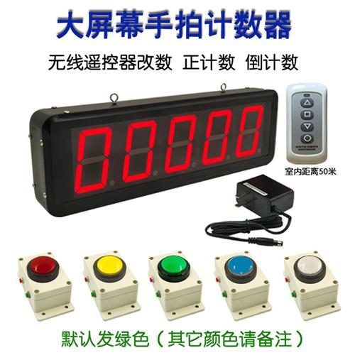 大屏显示手拍计数器活动签到计数打卡计数比赛计数器正倒计数器