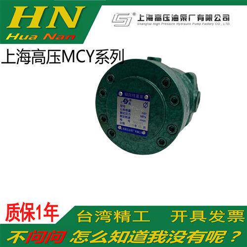 上高柱塞泵 10MCY14-1B 25MCY 63MCY 2.5 16 32 40 80