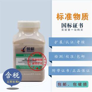聚氨酯合成革中铅镉质量控制物质RMM004 质控样