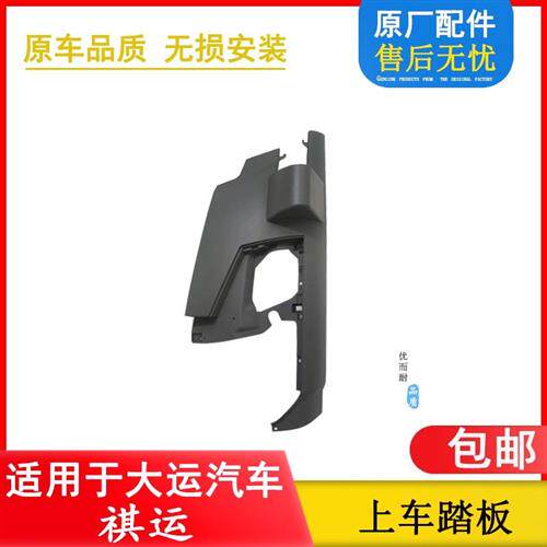 适配成都大运轻卡奥普力驾驶室包角前大灯框保险杠上导流罩侧饰板