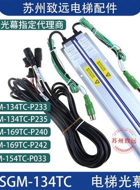 电梯 光幕传感器 SSGM-134TC P233 P033 P235 P240 5P6L0100