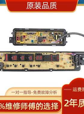 全新洗衣机电脑主板XQB65-Q680U/Q690U/T670U/T665U ETS-1002