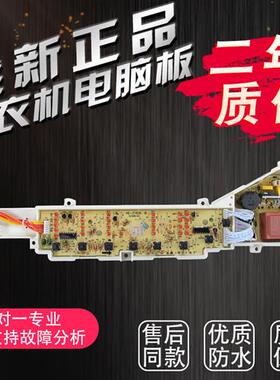 洗衣机电脑板XQB60-Z1626 B75688Z21 B65688Z21 0031800004ZK
