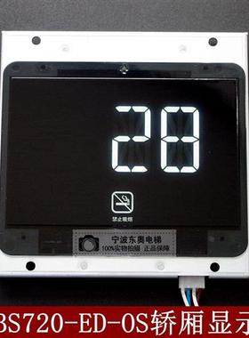 奥的斯机电7.2寸LED断码轿厢显示器 LMBS720-ED-OS电梯轿厢显示板