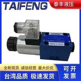 350CG24Z9K4 液压电磁球阀TF 3SED6UK N9K4山东TAIFENG