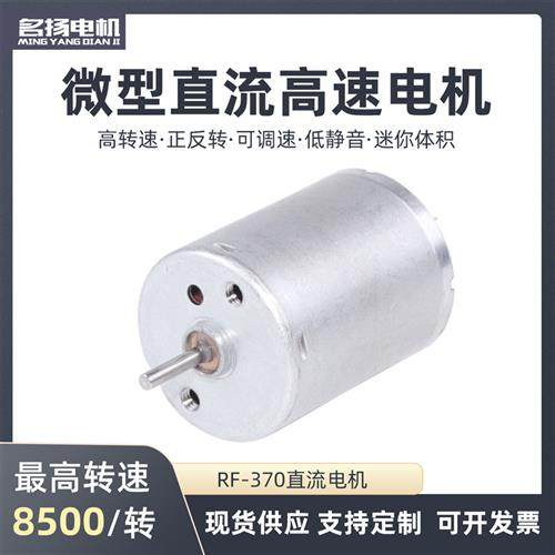 直流有刷微型高速电机370科学实验6V12V24伏小型电动玩具制作马达