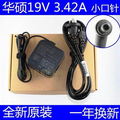 原装华硕适配器19V3.42A针口充电器PRO454U PRO554N/554U电源线