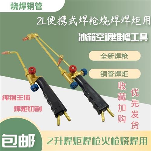 包邮空调冰箱2L便携式焊炬两双用小氧气焊枪切割焊接制冷维修工具图片