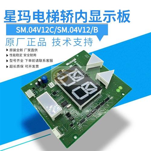 星玛桥内显示板/A3J45670/A3N45671/EMA610BD/可代替SM.04V12/B