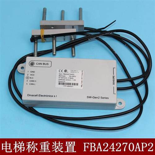 奥的斯钢带电梯称重装置 FAA24270AP2 FBA24270AP2 AP3 AP4 AP5