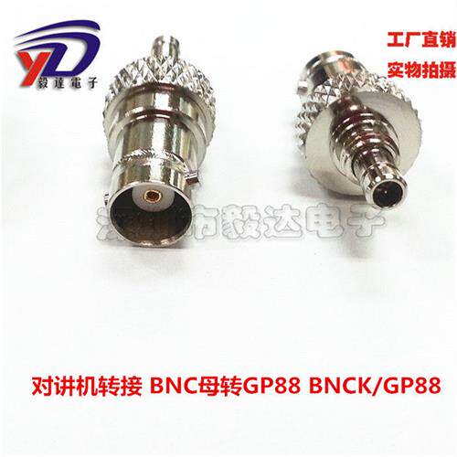 手台车载对讲机转接头BNC母头转GP88S/GP88/GP88/GP3688纯铜正品