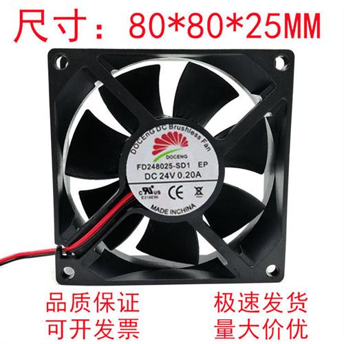 DOCENG FD248025-SD1 EP 24V 0.20A 8CM 8025 散热风扇