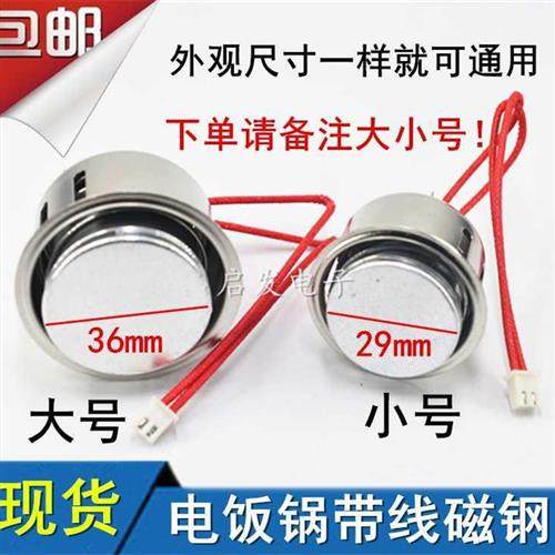 包邮电饭锅磁钢配件电饭煲磁吸带线通用圆形温控器电压力锅限温器