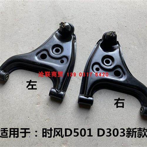 电动汽车D501前下支臂摆臂D303加宽新款前下摆臂前支臂托臂