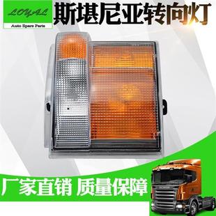 P410 前大灯 G440 斯堪尼亚泵车卡车转向灯 头灯 P420 G400