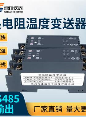 WS9050温度变送器热电阻PT100/cu50转RS485模块高精度
