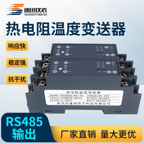 WS9050温度变送器热电阻PT100/cu50转RS485模块高精度
