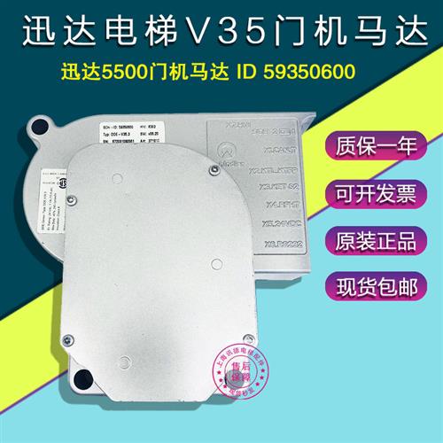 迅达V35门机马达5500电梯变频器59350600一体机件DDE-V35.2/V35.3