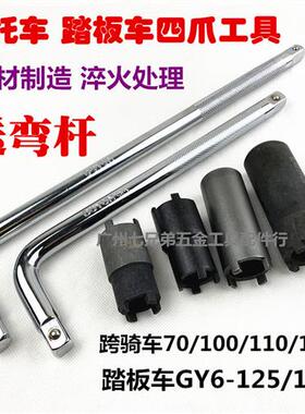 摩托车维修工具GY650 CG125 JH70离合器螺母拆卸 四爪套筒