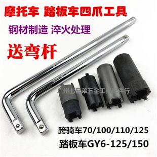 摩托车维修工具GY650 CG125 JH70离合器螺母拆卸 四爪套筒