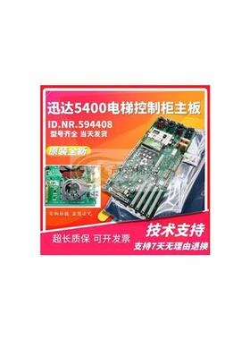 迅达电梯配件迅达5400控制柜主板ASIXA 34.Q/ID.NR.594408原装