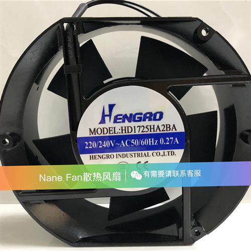 全新HENGRD HD1725HA2SA/BA 220V 0.27A 17cm 机炬 工业 散热风机