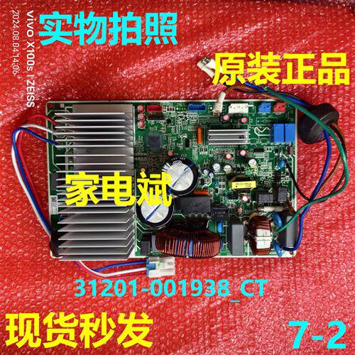 31201-001938_CT电脑板TCL变频空调室外机变频板主控板电源电器盒