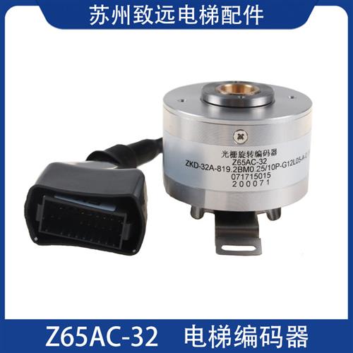 Z65AC-31 Z65AC-30 Z65AC-32 适用于三菱电梯光栅旋转编码器配件