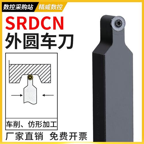 数控球 刀杆 外圆车刀SRDPN1212/SRDCN2020K06加工圆弧车床刀具