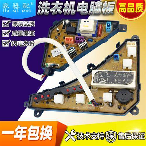 XQB4166G荣事D达洗衣机电脑板XQB40-966G XQB4166G MB4501主板