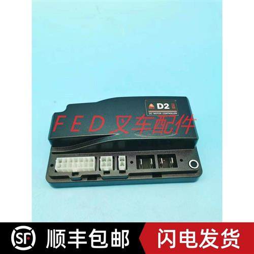 电动叉车托盘搬运车洗地机控制器D2-3106行走模块驱动器电脑板