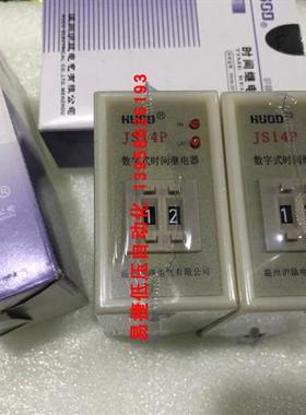 HUOD温州沪瓯 JS14P 数字式时间继电器 220V 380V 9.9S 99S 99M