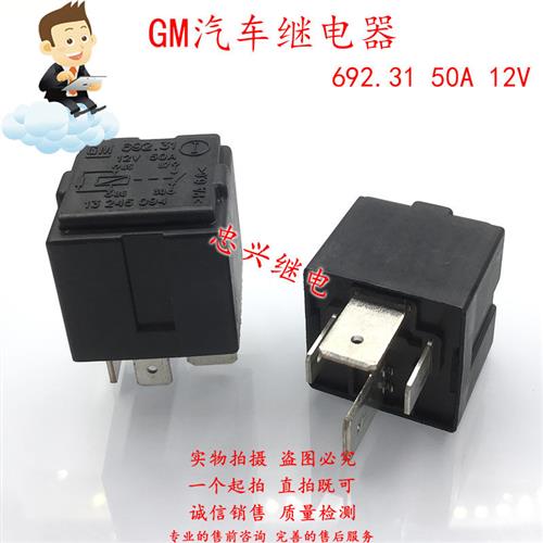 进口拔座汽车继电器 69231 12VDC 4脚大脚50A电流  13245094