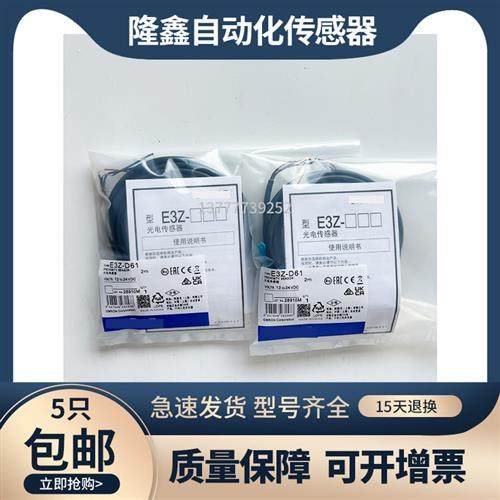 现货秒发光电开关E3Z-D61 D62 D81 D82 R61 R81 T61 LS61