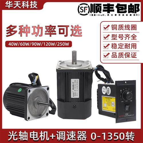 40W/60W/90W/120W/250W光轴高速调速电机1350转/220V/含调速器,五金/工具,齿轮减速机,淘宝优惠券,粉丝福利购,淘宝优惠卷