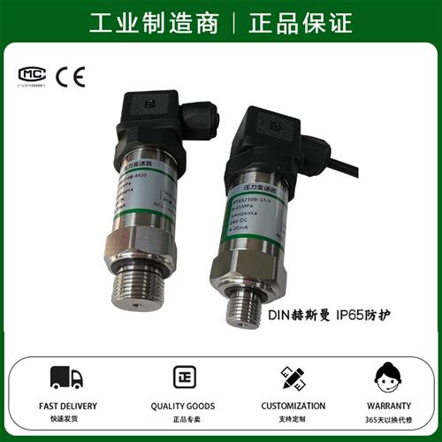 PT503主机燃油压力变送器传感器0-5MPA JVMO-131 WML-801A 4-20mA