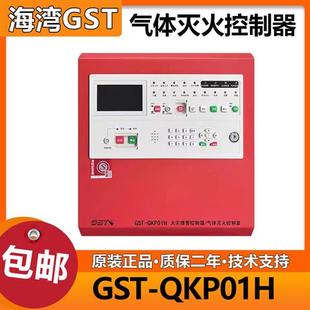 04H气体灭火控制器新款 02H 气灭主机 QKP01H 气体灭火主机GST