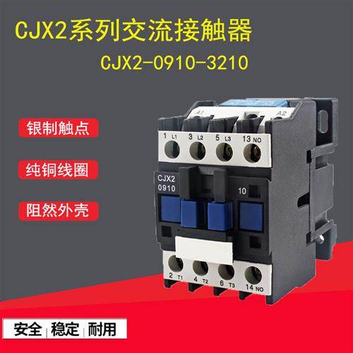 交流接触器单相220V/380V三相CJX21810 1210 2510 3210 0910银点