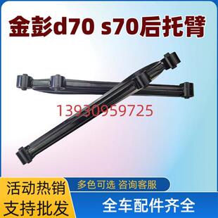 适配电动四轮车金彭D70 S7后桥摆臂新能源T90后悬挂 D90后托臂S70