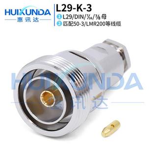 L29母头装 接503 DINK3 16K5连接器L29K5 LMR195线 L29K3