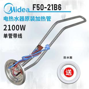 电热水器F5021B6发热管2100W 配件 220V加热管电热棒镁棒原装