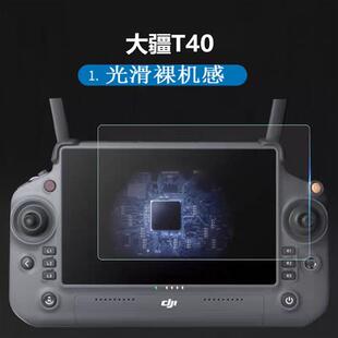T40 T10无人机遥控器钢化膜 T50T60