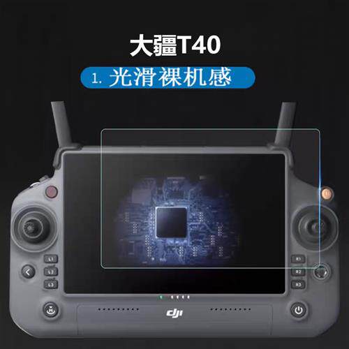 T40/T50T60/T10无人机遥控器钢化膜