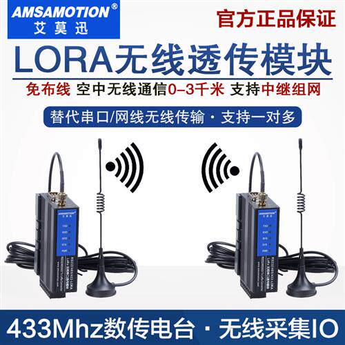 lora无线io模拟量模块433串口以太网rs485/232收发数传电台