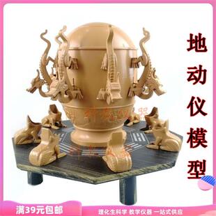 汉代发明张恒张衡地动仪历史教具地理教学模型仿真初高中学校用具