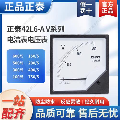 安装指针式电流表电压表42L6100/5 150/5  450V 开孔112*112