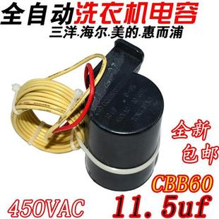 CBB60通用惠而浦三洋5uf电容 450vac全自动洗衣机带线启动电容