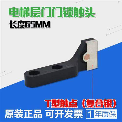 适用广日 通力 日立电梯层门锁装置 厅门161触点DL3A新型动触头