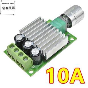 PWM直流电机调速器12V24V10A大功率直流控制器调速调温调光开关