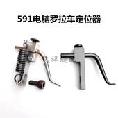 591电脑罗拉车天吊定规8810 包邮 9910小靠边器 861拉链定位小压脚